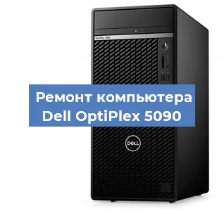 Замена термопасты на компьютере Dell OptiPlex 5090 в Воронеже